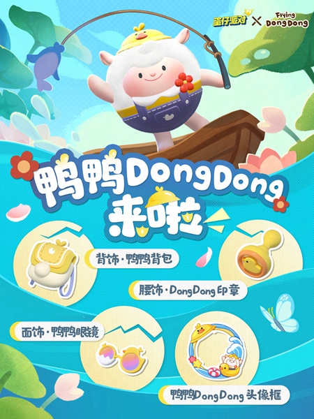 蛋仔派对鸭鸭DongDong联动盲盒怎么样