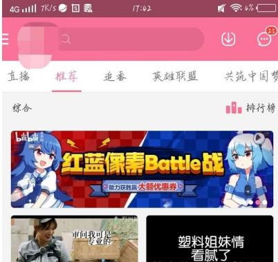 哔哩哔哩动画怎么下载视频缓存 哔哩哔哩动画下载视频缓存的方法