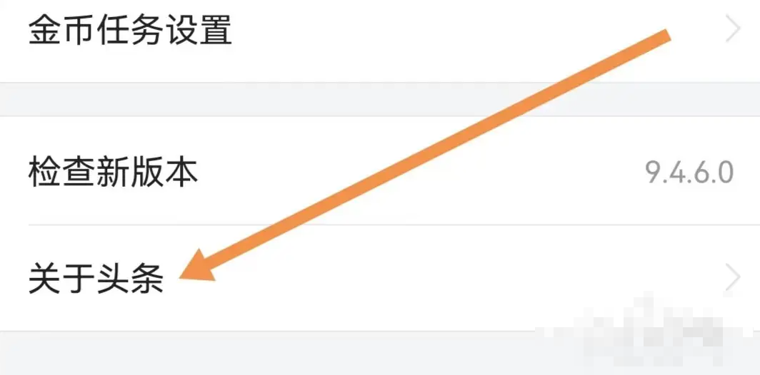 今日头条极速版投诉功能怎么用