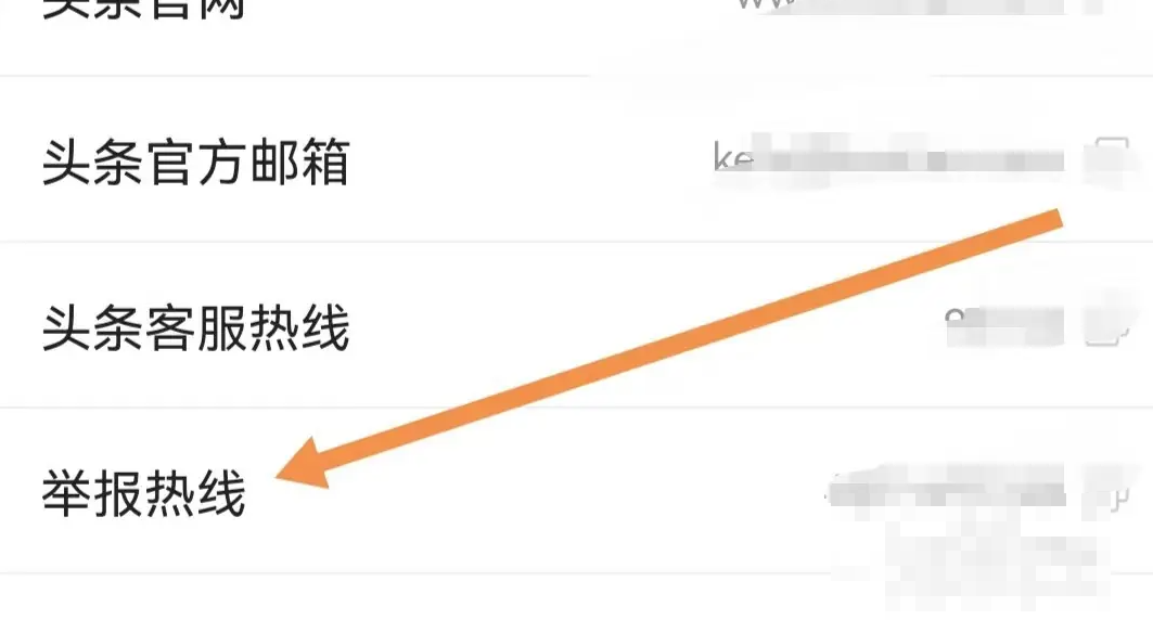 今日头条极速版投诉功能怎么用