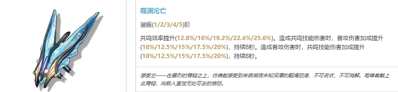 《鸣潮》渊武武器选择建议