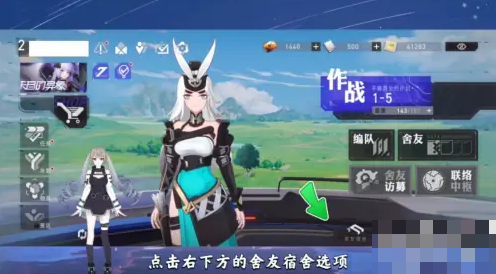 环行旅舍怎么进宿舍 环行旅舍怎么安排角色入住宿舍