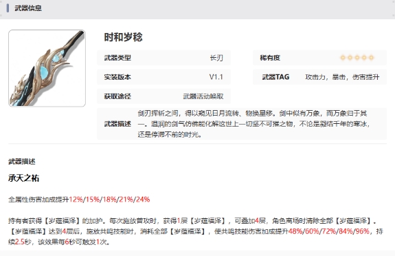 《鸣潮》今汐最佳武器推荐排行