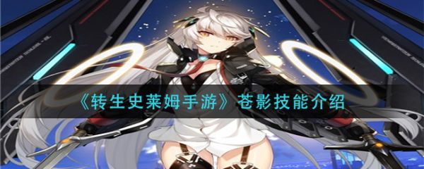 异界事务所觉醒希尔德技能是什么 觉醒希尔德技能介绍