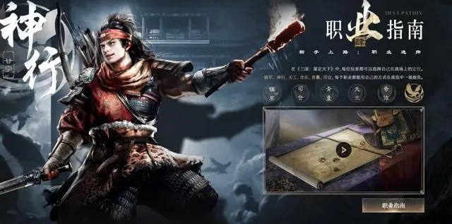 《三国：谋定天下》新手职业选择建议