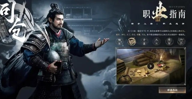 《三国：谋定天下》新手职业选择建议