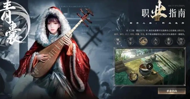 《三国：谋定天下》新手职业选择建议