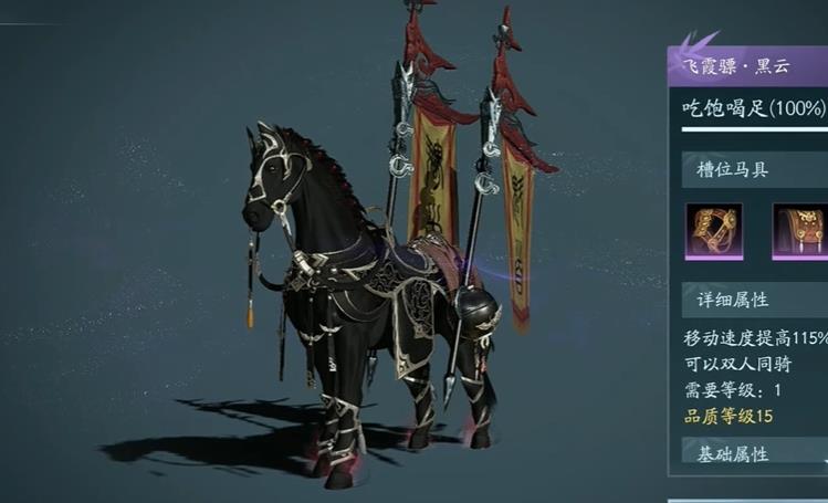 《剑网3无界》马获取攻略