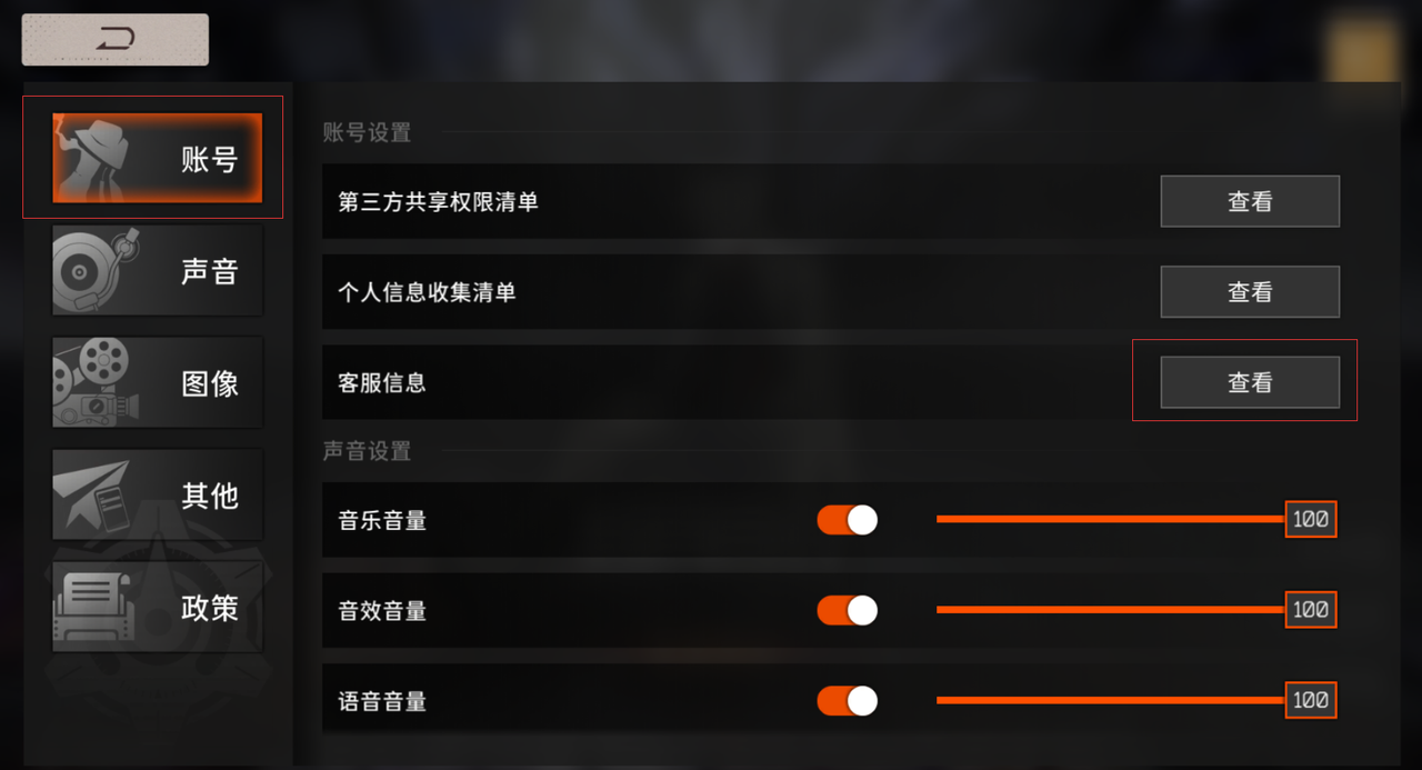 《新月同行》客服联系方法