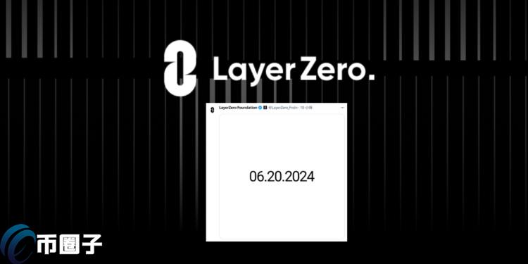 LayerZero暗示6/20正式发币！代币ZRO经济学及空投分配整理