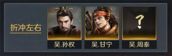 《三国:谋定天下》孙权培养攻略