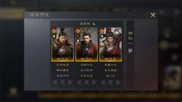 《三国:谋定天下》孙权培养攻略