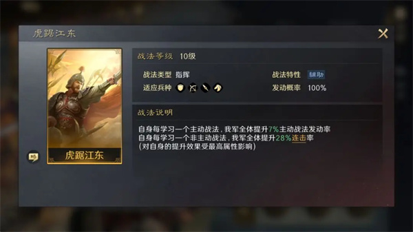 《三国:谋定天下》孙权培养攻略