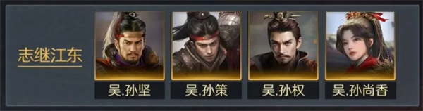 《三国:谋定天下》孙权培养攻略