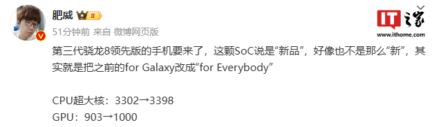 三星不再独享，消息称搭载骁龙 8 Gen 3 领先版处理器新机即将发布
