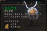 博德之门3白银坠饰怎么获得