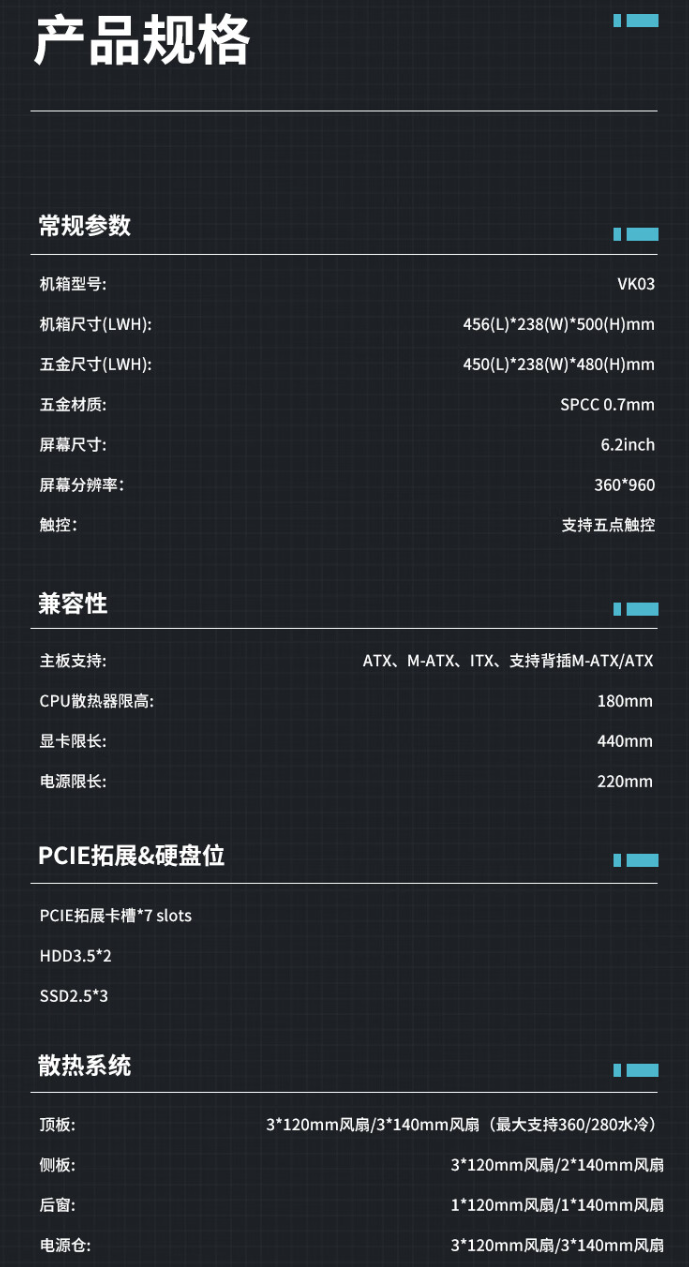 6.2 英寸触屏版 409 元，瓦尔基里 VK03 系列海景房机箱今日开售