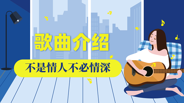 如今你是别人的人歌曲介绍