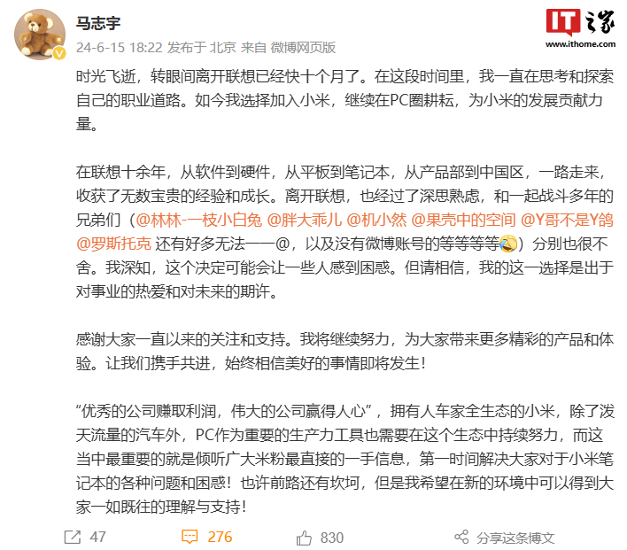 前联想笔记本产品经理马志宇加入小米,担任通讯技术有限公司产品行销总监