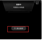 云视听极光怎么投屏 云视听极光投屏方步骤分享