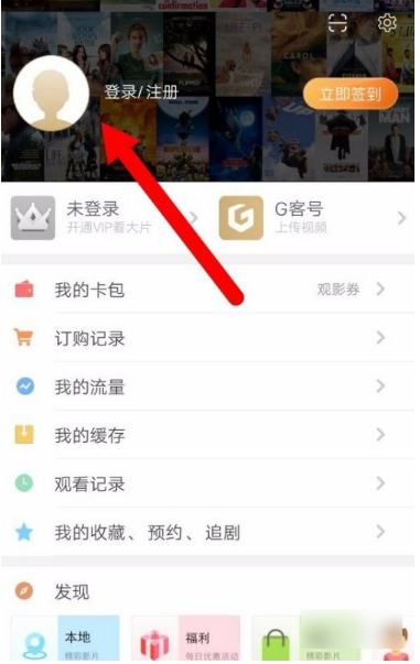 咪咕视频怎么看回放 咪咕视频查看看回放的方法