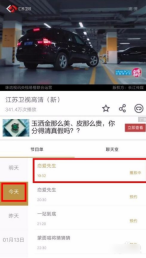 咪咕视频怎么看回放 咪咕视频查看看回放的方法