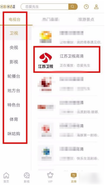 咪咕视频怎么看回放 咪咕视频查看看回放的方法