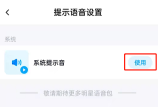 百度网盘怎么设置语音提醒功能 百度网盘设置语音提醒功能的方法