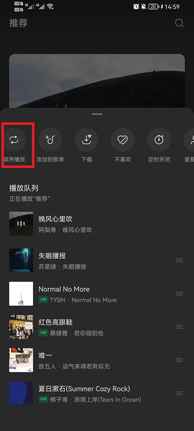 汽水音乐怎么单曲循环 汽水音乐单曲循环的设置方法