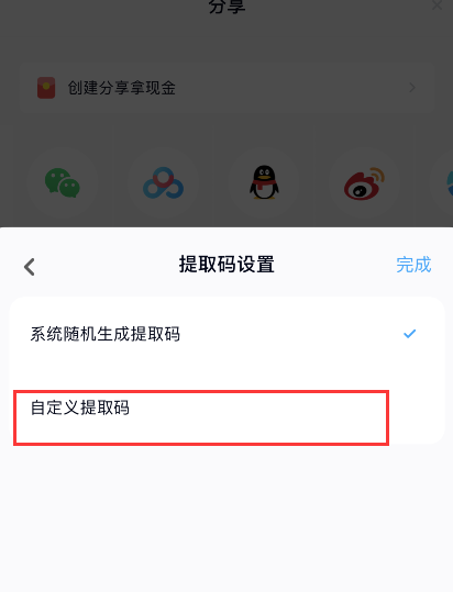 百度网盘怎么自定义提取码 百度网盘自定义提取码的操作方法