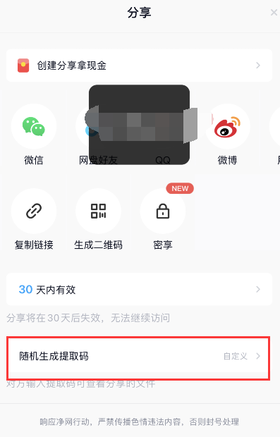 百度网盘怎么自定义提取码 百度网盘自定义提取码的操作方法