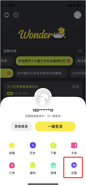 Wonder怎么开启语音播报 Wonder开启语音播报的方法