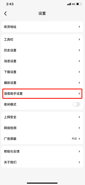 Wonder怎么开启语音播报 Wonder开启语音播报的方法