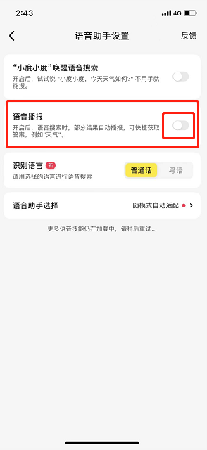 Wonder怎么开启语音播报 Wonder开启语音播报的方法