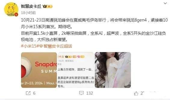 小米15成全网最能打的钢炮 核心参数曝光