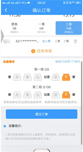 12306怎么购买中转车票(12306中转车票买票方法)