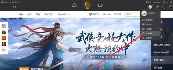 wegame怎么隐藏个人战绩 wegame隐藏个人战绩的方法