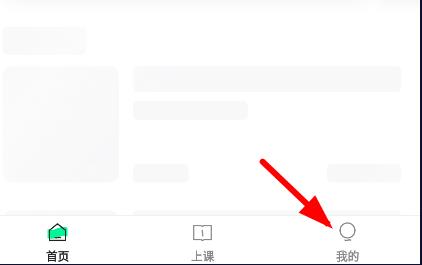 学浪app怎么更换手机号 学浪app更换手机号的方法