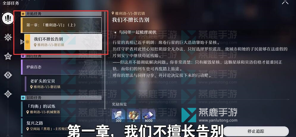 星穹铁道均衡的试炼在哪里