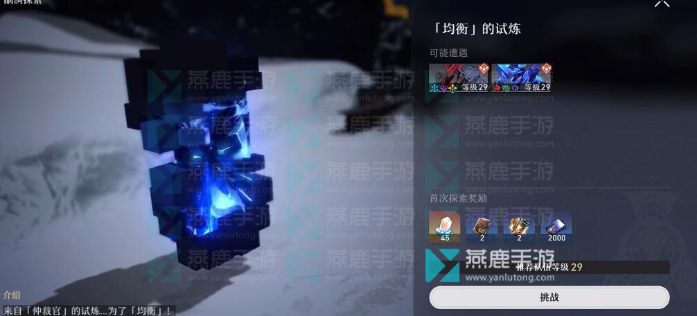 星穹铁道均衡的试炼在哪里