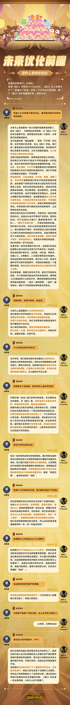 《超进化物语2》半周年版本前瞻，一图解答你最关心的优化问题！