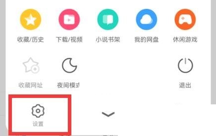 uc浏览器怎么拦截网页跳转 uc浏览器拦截网页跳转的方法