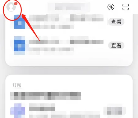 阿里云盘怎么办会员 阿里云盘办理会员的方法