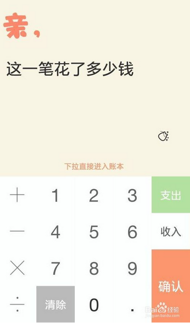 松鼠记账怎么用 松鼠记账操作方法