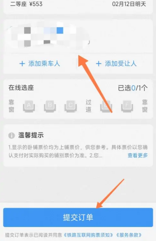支付宝火车票购买的方法与步骤