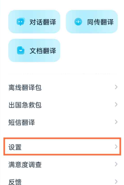 有道翻译官打开屏幕翻译功能的方法