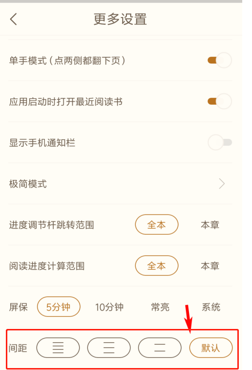书旗小说app字间距在哪设置 书旗小说app字间距设置方法