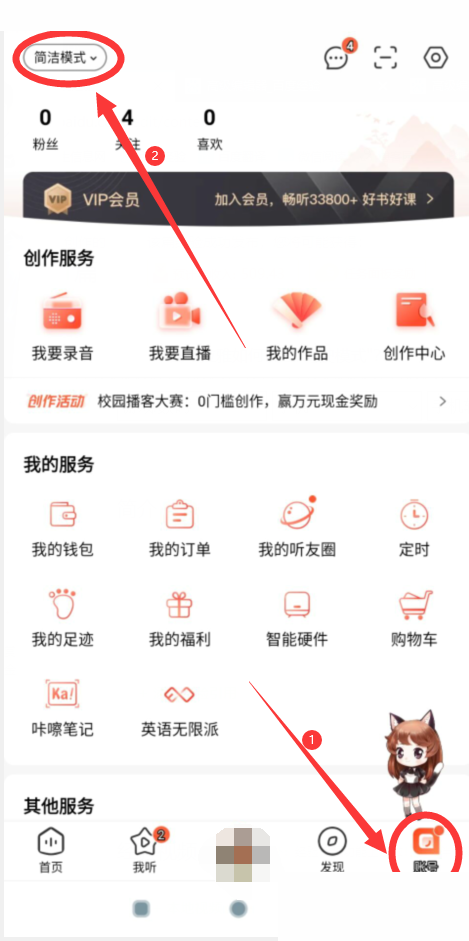 喜马拉雅怎么设置儿童模式 喜马拉雅设置儿童模式的方法