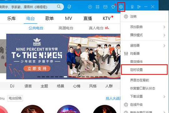 酷狗音乐怎么定时播放 酷狗音乐定时播放方法介绍