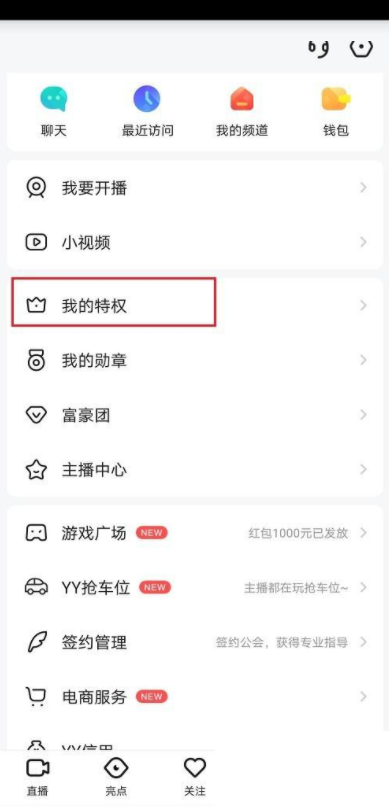 YY在哪开通会员 YY语音开通会员的操作方法